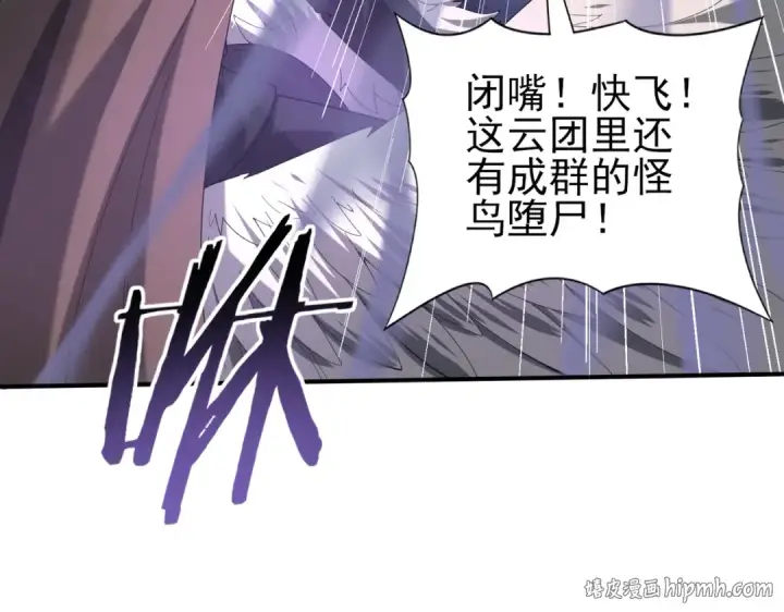 漫画《全民转职：驭龙师是最弱职业？》第54话 云中堕尸第48张图