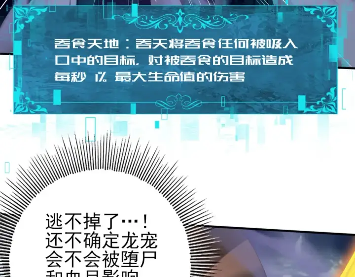 漫画《全民转职：驭龙师是最弱职业？》第54话 云中堕尸第54张图