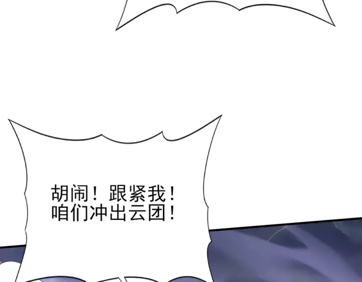 漫画《全民转职：驭龙师是最弱职业？》第54话 云中堕尸第57张图