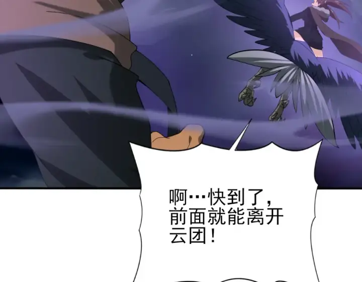 漫画《全民转职：驭龙师是最弱职业？》第54话 云中堕尸第59张图