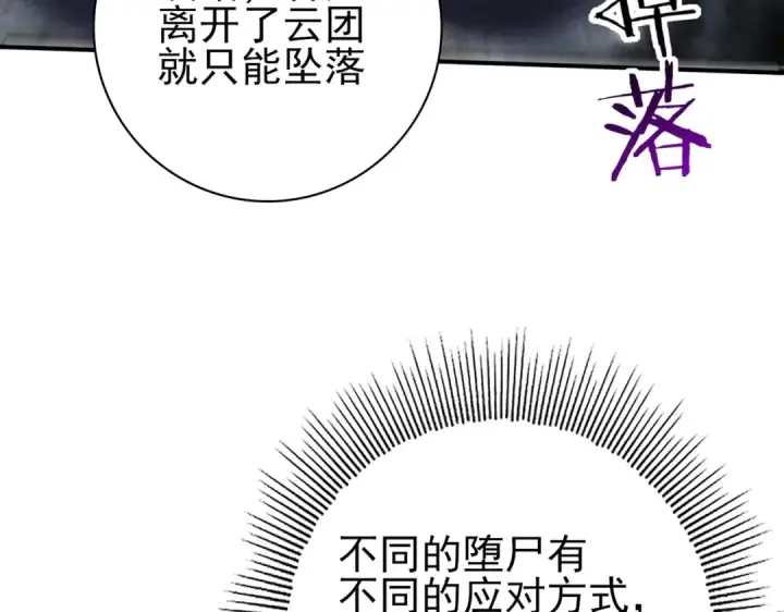 漫画《全民转职：驭龙师是最弱职业？》第54话 云中堕尸第67张图