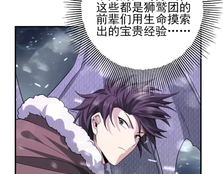 漫画《全民转职：驭龙师是最弱职业？》第54话 云中堕尸第68张图