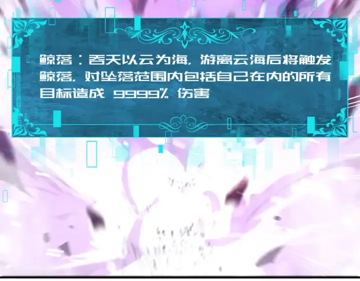 漫画《全民转职：驭龙师是最弱职业？》第54话 云中堕尸第74张图