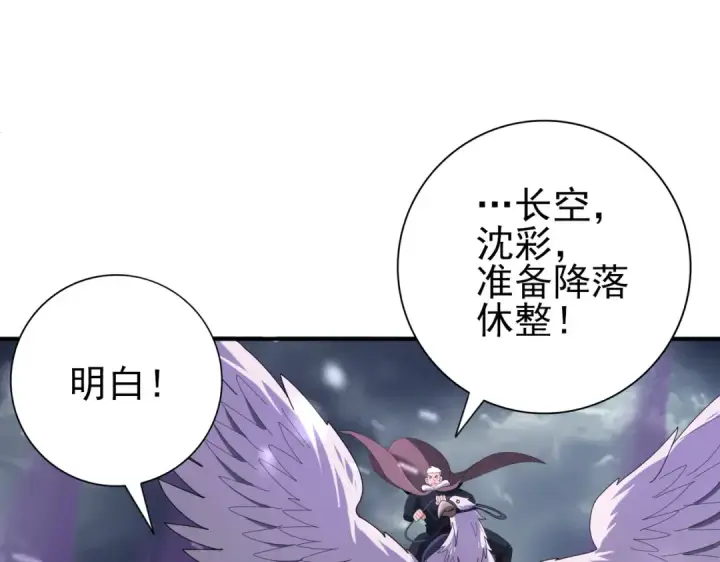 漫画《全民转职：驭龙师是最弱职业？》第54话 云中堕尸第75张图