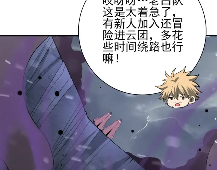 漫画《全民转职：驭龙师是最弱职业？》第54话 云中堕尸第79张图