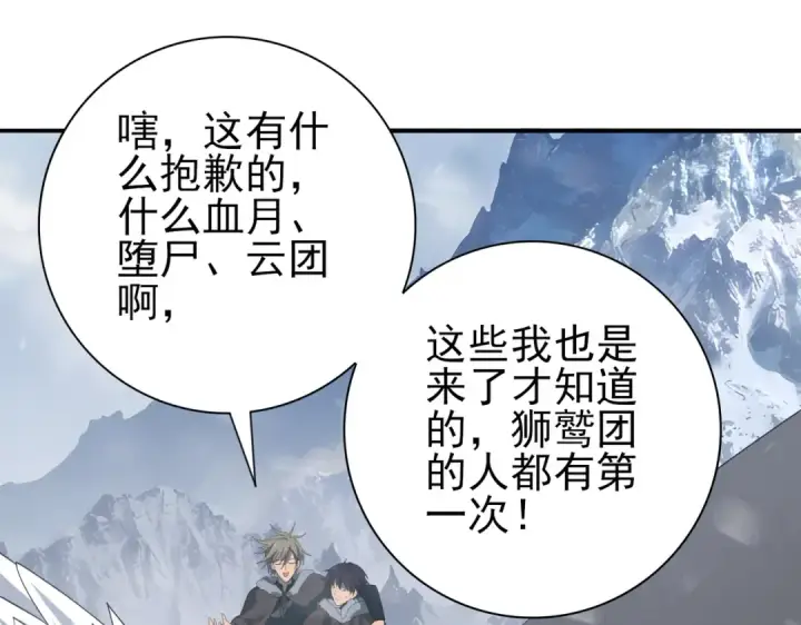 漫画《全民转职：驭龙师是最弱职业？》第54话 云中堕尸第84张图
