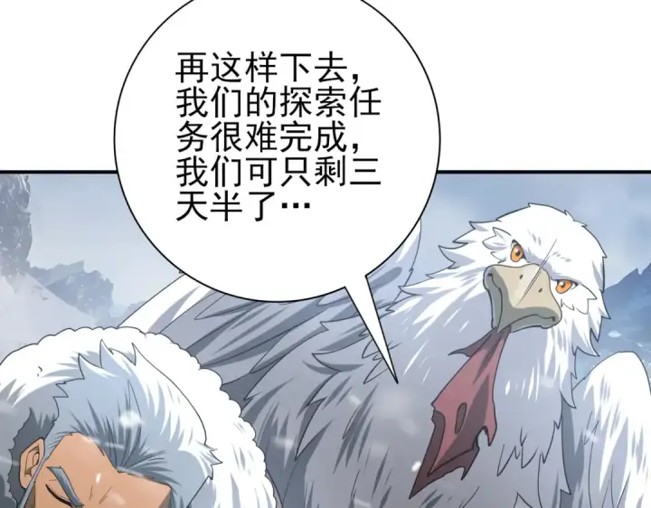 漫画《全民转职：驭龙师是最弱职业？》第54话 云中堕尸第87张图