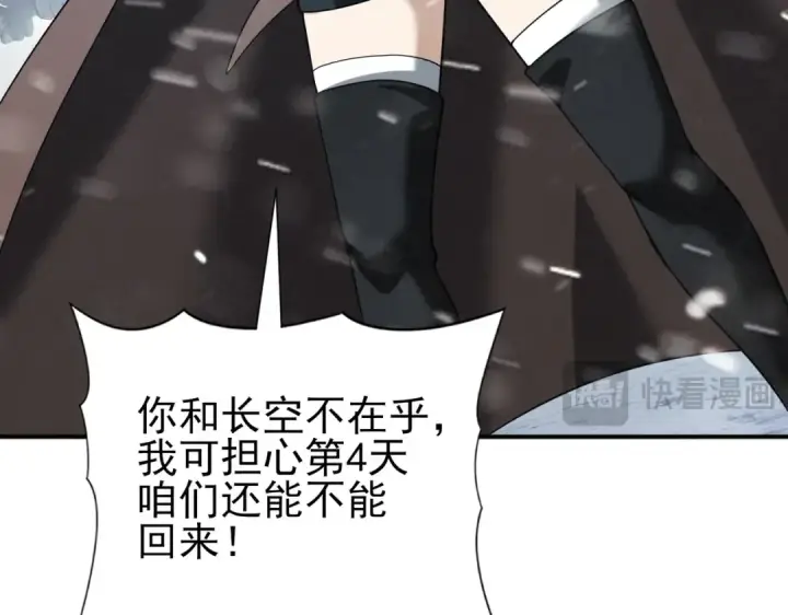 漫画《全民转职：驭龙师是最弱职业？》第54话 云中堕尸第92张图