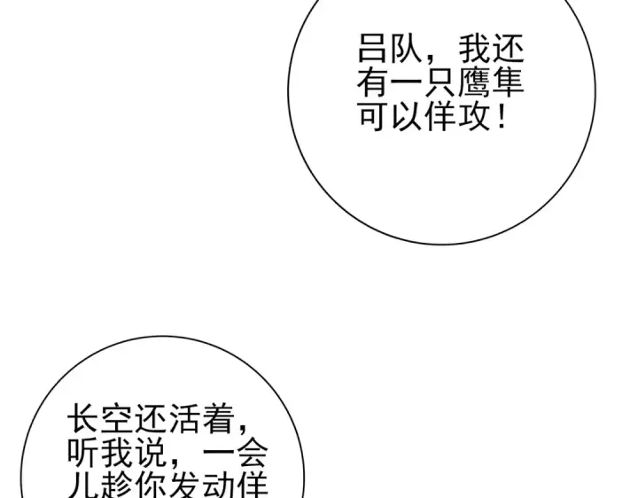 漫画《全民转职：驭龙师是最弱职业？》第55话 “拖油瓶”第10张图