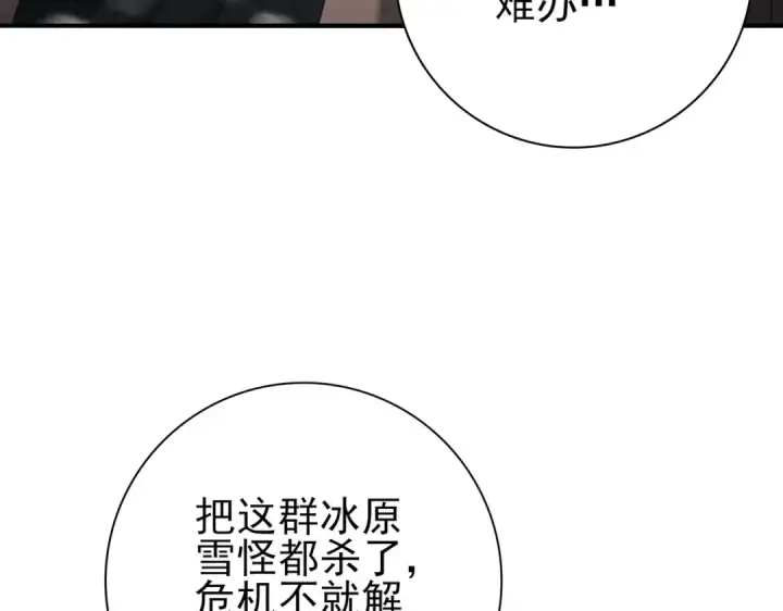 漫画《全民转职：驭龙师是最弱职业？》第55话 “拖油瓶”第100张图