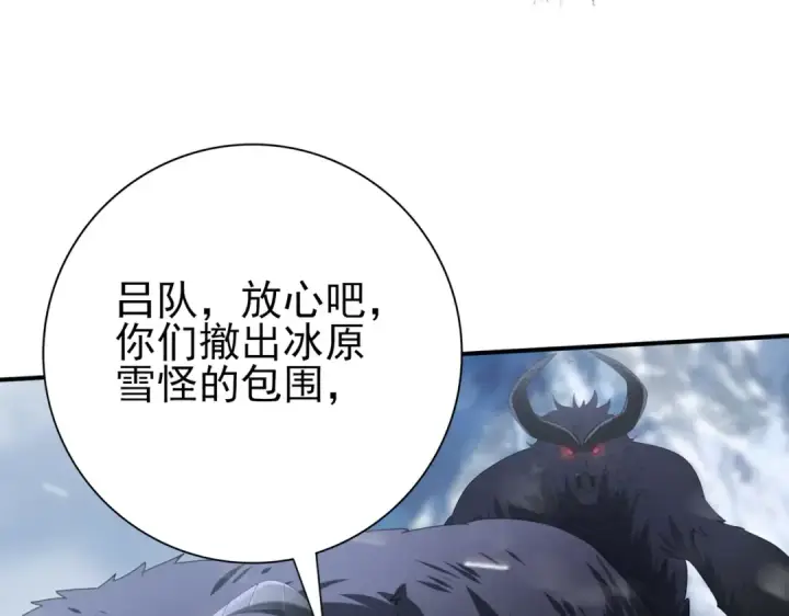 漫画《全民转职：驭龙师是最弱职业？》第55话 “拖油瓶”第118张图