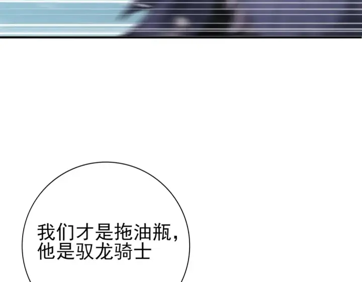 漫画《全民转职：驭龙师是最弱职业？》第55话 “拖油瓶”第138张图