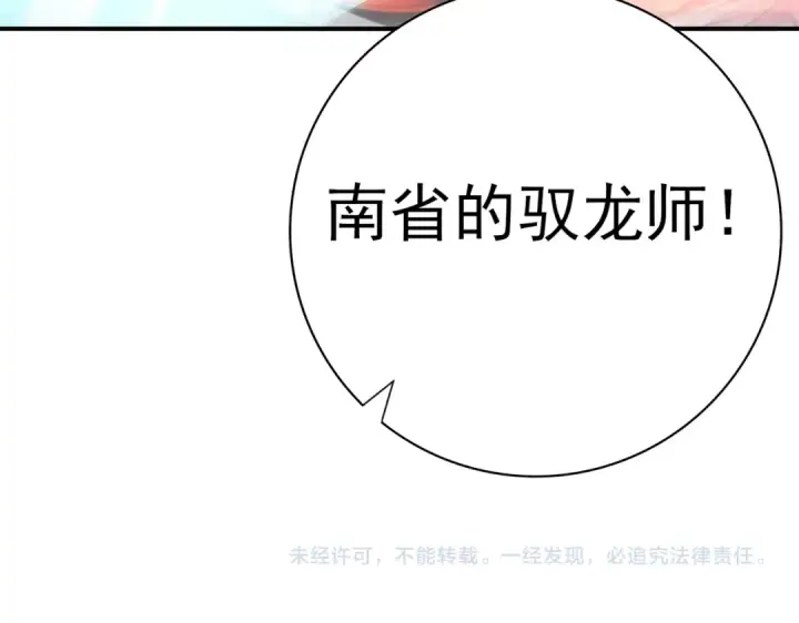 漫画《全民转职：驭龙师是最弱职业？》第55话 “拖油瓶”第142张图
