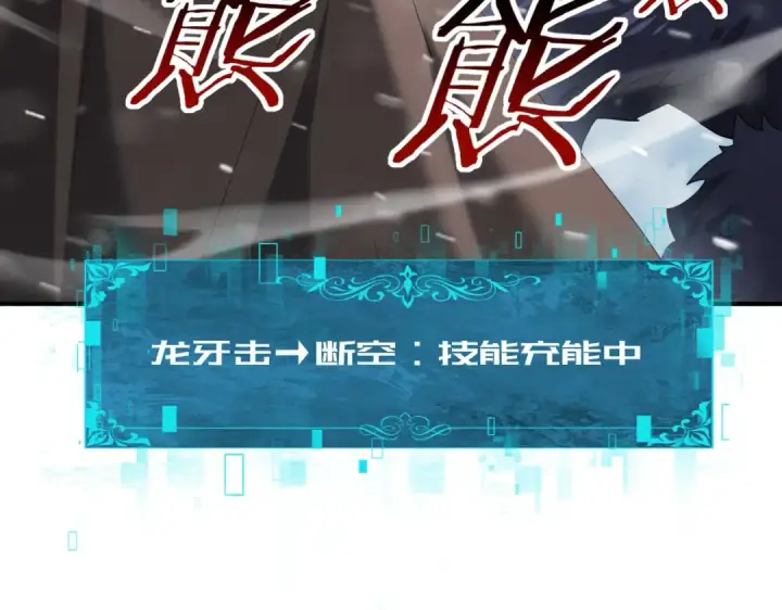 漫画《全民转职：驭龙师是最弱职业？》第55话 “拖油瓶”第52张图