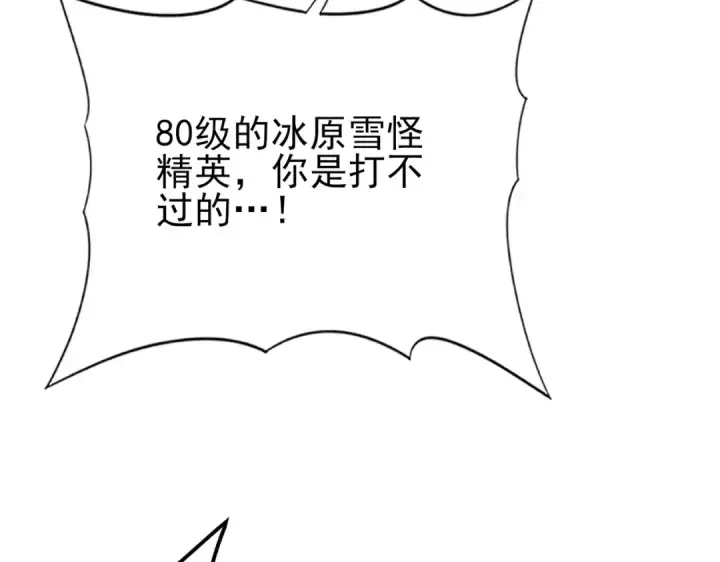 漫画《全民转职：驭龙师是最弱职业？》第55话 “拖油瓶”第55张图