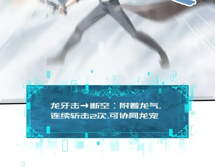 漫画《全民转职：驭龙师是最弱职业？》第55话 “拖油瓶”第61张图