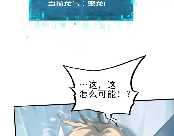漫画《全民转职：驭龙师是最弱职业？》第55话 “拖油瓶”第65张图