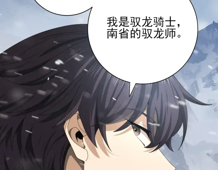 漫画《全民转职：驭龙师是最弱职业？》第55话 “拖油瓶”第70张图