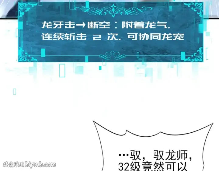 漫画《全民转职：驭龙师是最弱职业？》第55话 “拖油瓶”第80张图