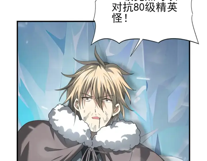 漫画《全民转职：驭龙师是最弱职业？》第55话 “拖油瓶”第81张图