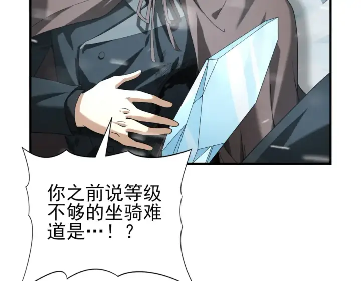 漫画《全民转职：驭龙师是最弱职业？》第55话 “拖油瓶”第82张图