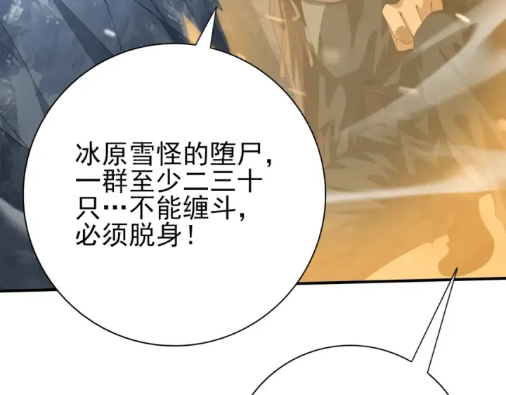 漫画《全民转职：驭龙师是最弱职业？》第55话 “拖油瓶”第9张图