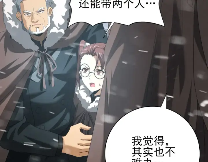 漫画《全民转职：驭龙师是最弱职业？》第55话 “拖油瓶”第99张图