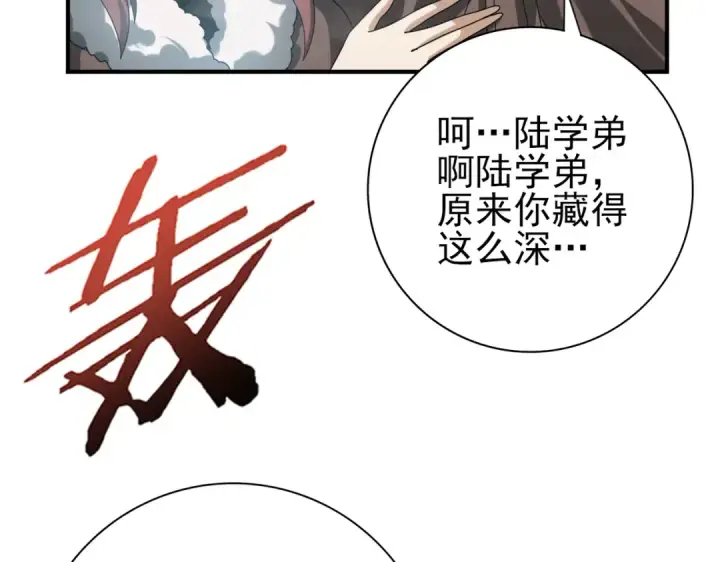 漫画《全民转职：驭龙师是最弱职业？》第56话 蛇影箭与碎星第101张图