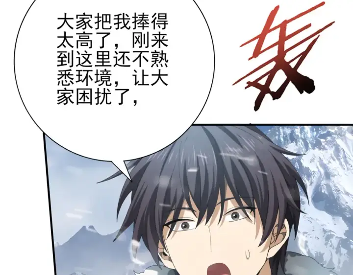 漫画《全民转职：驭龙师是最弱职业？》第56话 蛇影箭与碎星第102张图