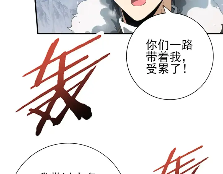 漫画《全民转职：驭龙师是最弱职业？》第56话 蛇影箭与碎星第103张图