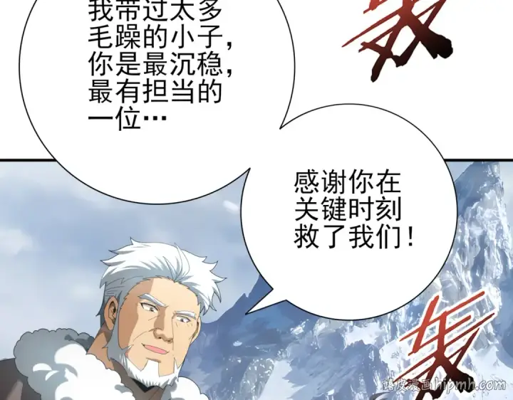 漫画《全民转职：驭龙师是最弱职业？》第56话 蛇影箭与碎星第104张图