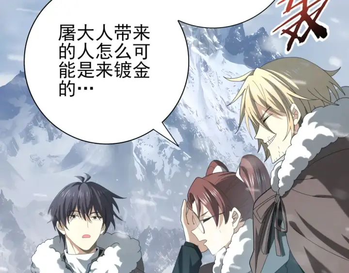漫画《全民转职：驭龙师是最弱职业？》第56话 蛇影箭与碎星第107张图