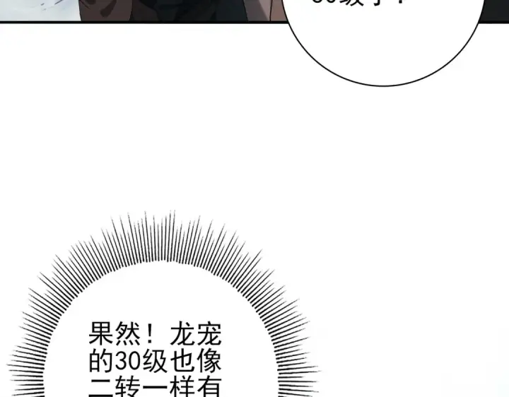 漫画《全民转职：驭龙师是最弱职业？》第56话 蛇影箭与碎星第119张图