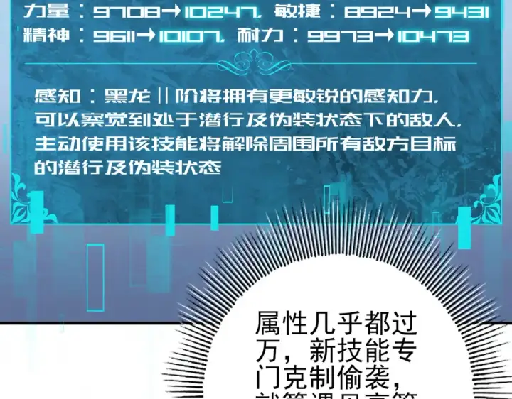 漫画《全民转职：驭龙师是最弱职业？》第56话 蛇影箭与碎星第121张图