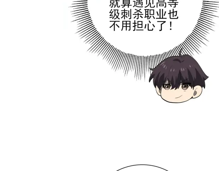 漫画《全民转职：驭龙师是最弱职业？》第56话 蛇影箭与碎星第122张图