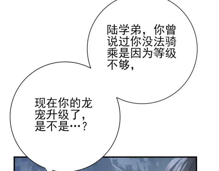 漫画《全民转职：驭龙师是最弱职业？》第56话 蛇影箭与碎星第123张图