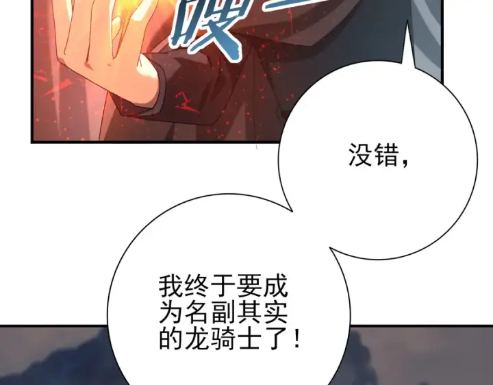 漫画《全民转职：驭龙师是最弱职业？》第56话 蛇影箭与碎星第125张图