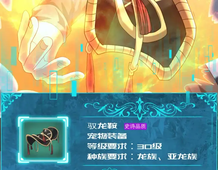 漫画《全民转职：驭龙师是最弱职业？》第56话 蛇影箭与碎星第127张图