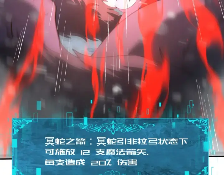 漫画《全民转职：驭龙师是最弱职业？》第56话 蛇影箭与碎星第20张图