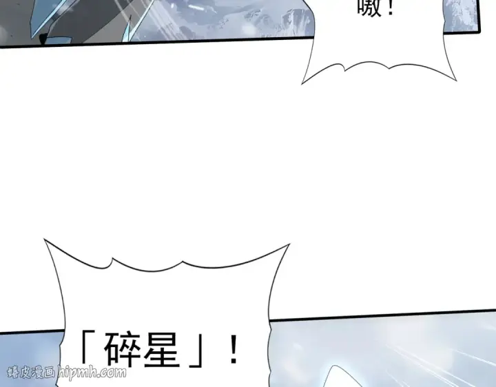 漫画《全民转职：驭龙师是最弱职业？》第56话 蛇影箭与碎星第32张图