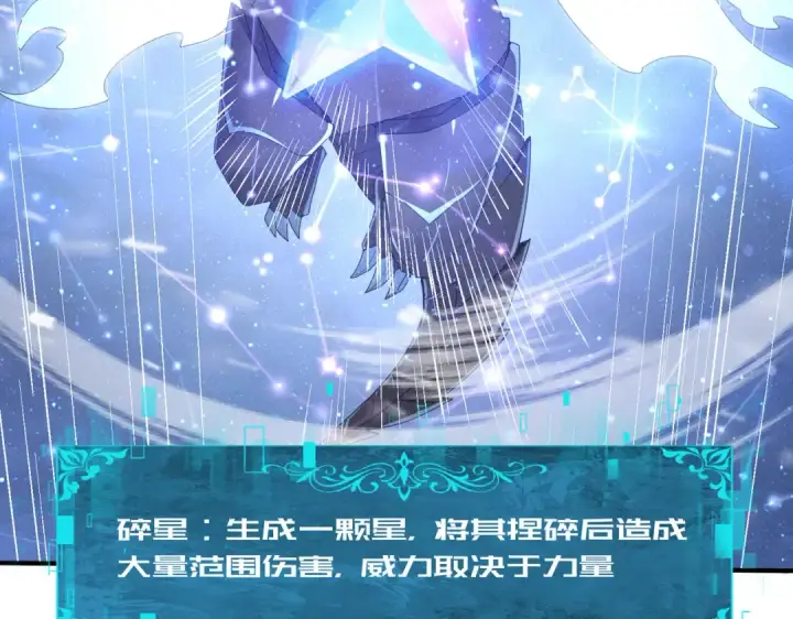 漫画《全民转职：驭龙师是最弱职业？》第56话 蛇影箭与碎星第37张图
