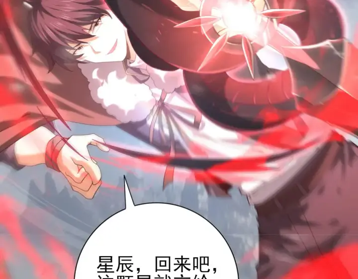 漫画《全民转职：驭龙师是最弱职业？》第56话 蛇影箭与碎星第43张图