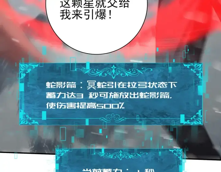 漫画《全民转职：驭龙师是最弱职业？》第56话 蛇影箭与碎星第44张图