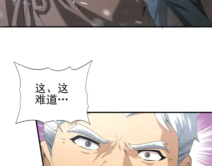 漫画《全民转职：驭龙师是最弱职业？》第56话 蛇影箭与碎星第67张图