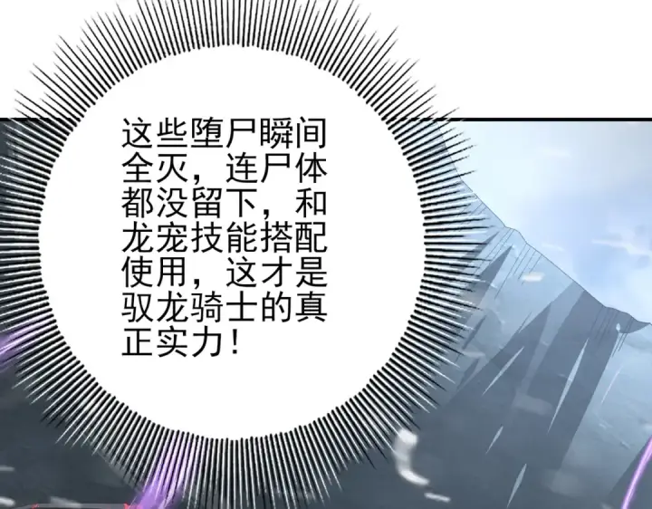 漫画《全民转职：驭龙师是最弱职业？》第56话 蛇影箭与碎星第71张图