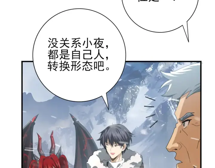 漫画《全民转职：驭龙师是最弱职业？》第56话 蛇影箭与碎星第81张图