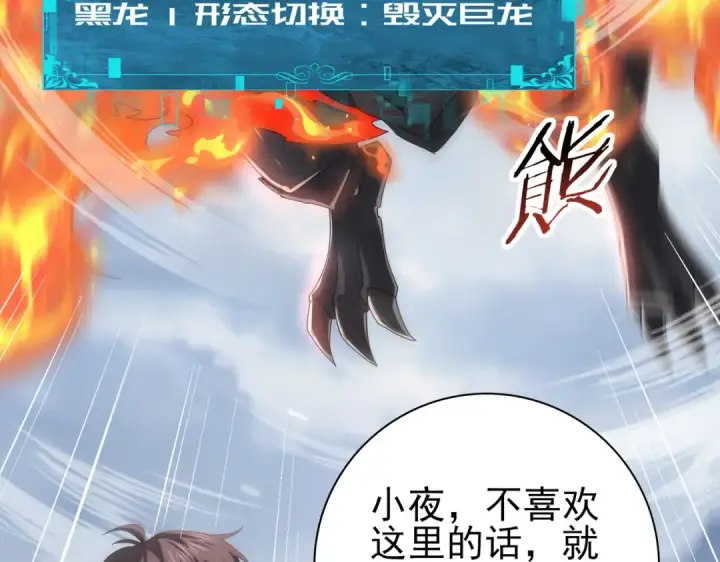 漫画《全民转职：驭龙师是最弱职业？》第56话 蛇影箭与碎星第87张图