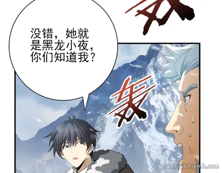 漫画《全民转职：驭龙师是最弱职业？》第56话 蛇影箭与碎星第96张图