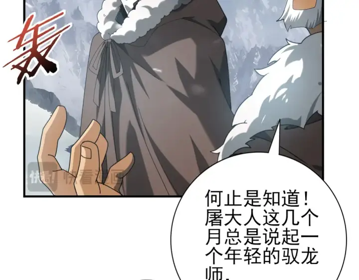 漫画《全民转职：驭龙师是最弱职业？》第56话 蛇影箭与碎星第97张图