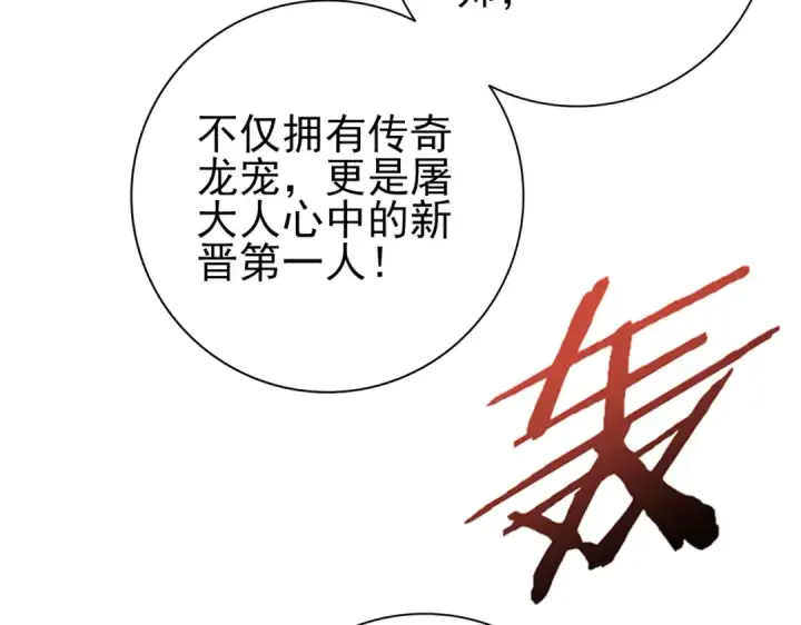 漫画《全民转职：驭龙师是最弱职业？》第56话 蛇影箭与碎星第98张图